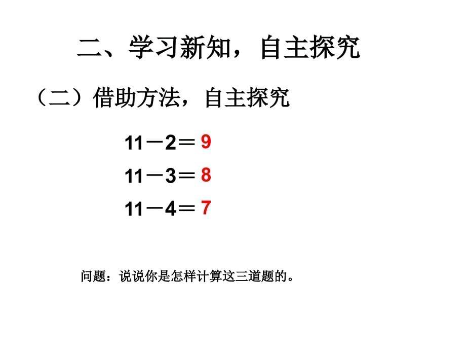 十几减5、4、3、2_第5页