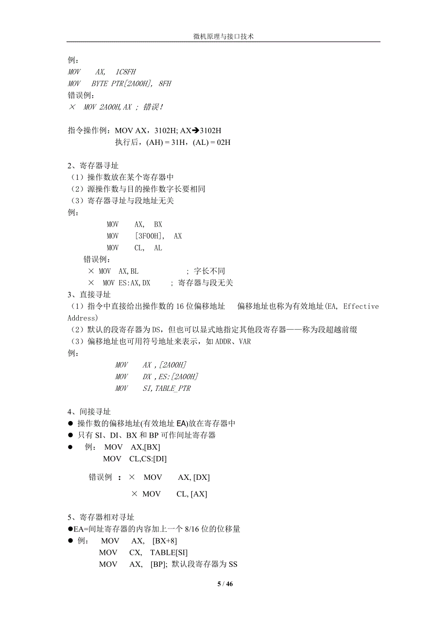 微机原理与接口技术知识点总结整理.doc_第5页