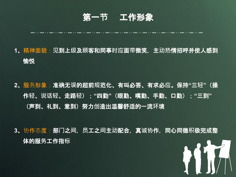 礼仪形成和形体规范.ppt_第3页