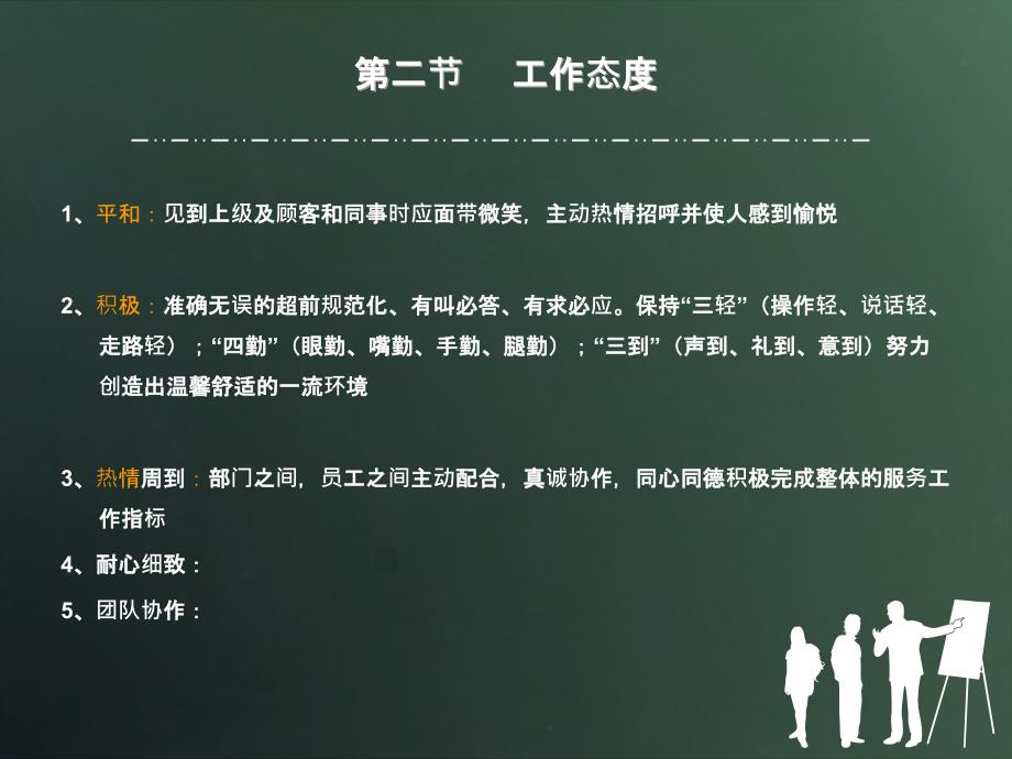 礼仪形成和形体规范.ppt_第4页