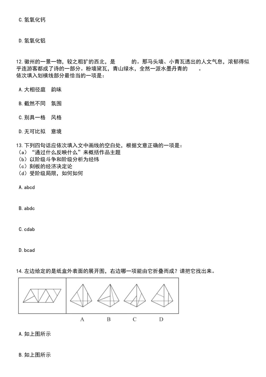 2023年06月江西南昌市南昌县县内选调中小学在编教师60人笔试题库含答案解析_第4页