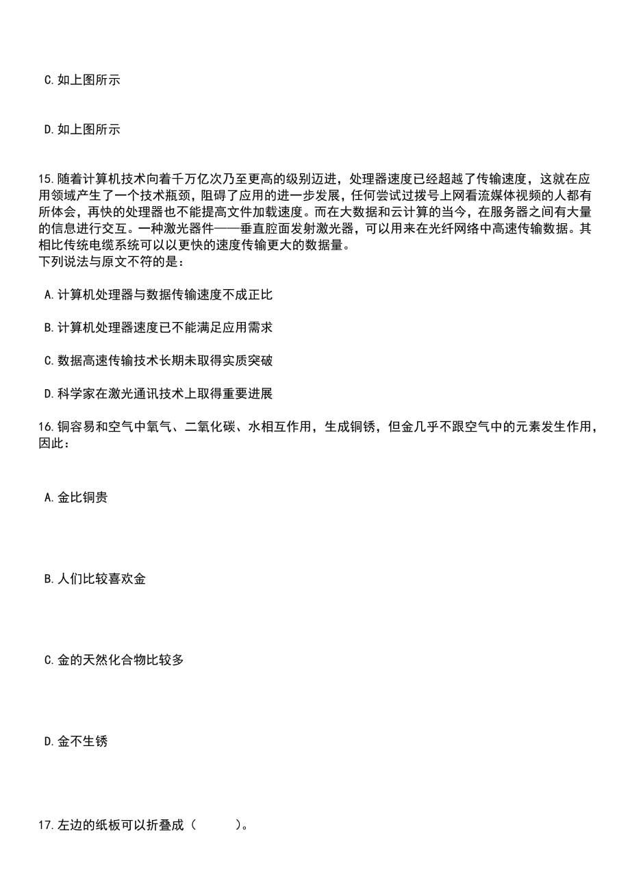 2023年06月江西南昌市南昌县县内选调中小学在编教师60人笔试题库含答案解析_第5页