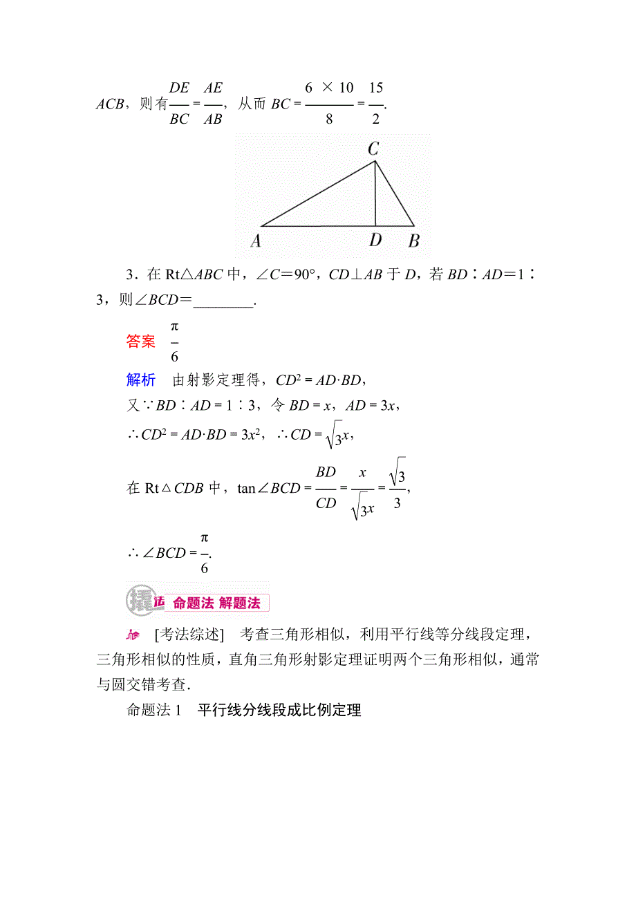 【最新资料】数学理一轮教学案：第十六章　几何证明选讲 含解析_第4页