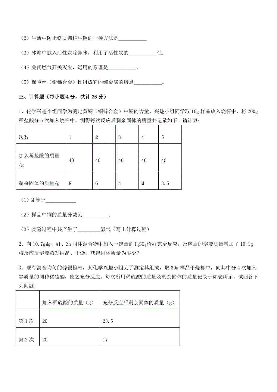 2018年最新人教版九年级下册化学第八单元金属和金属材料月考试卷【真题】.docx_第4页