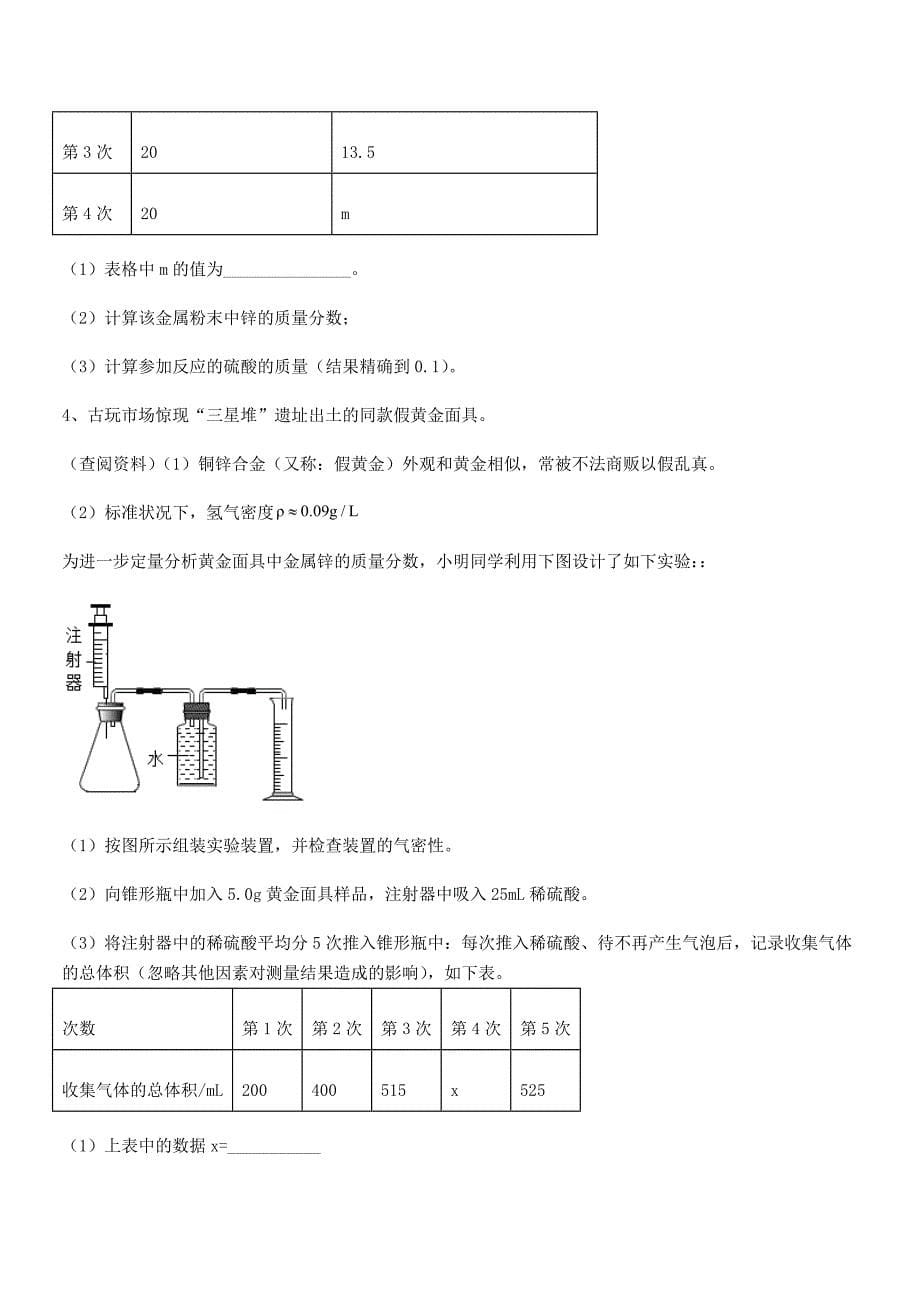 2018年最新人教版九年级下册化学第八单元金属和金属材料月考试卷【真题】.docx_第5页