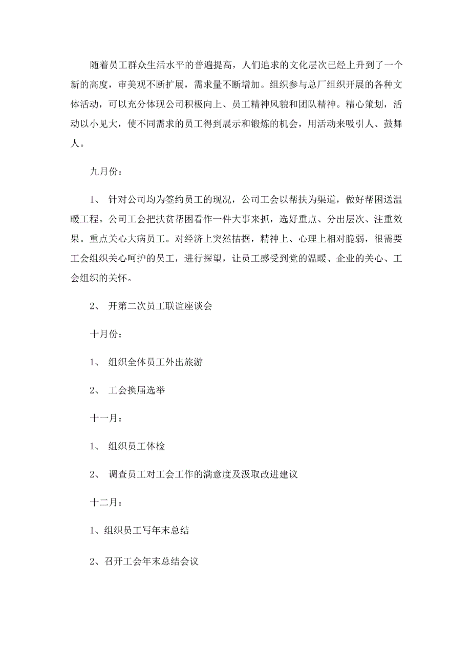 2023年工会活动计划集合6篇_第4页