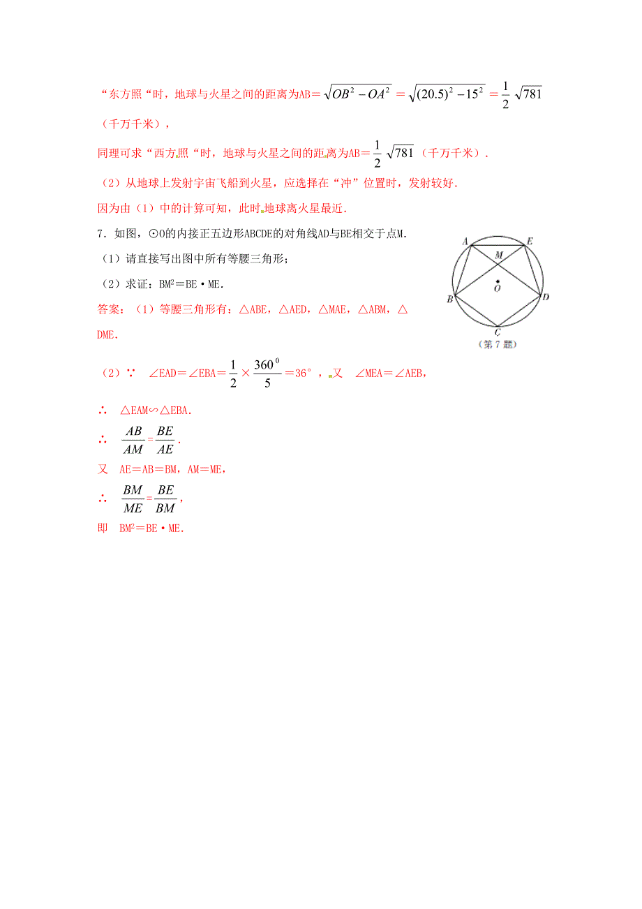 【最新资料】数学中考训练教师版：4.7圆_第4页