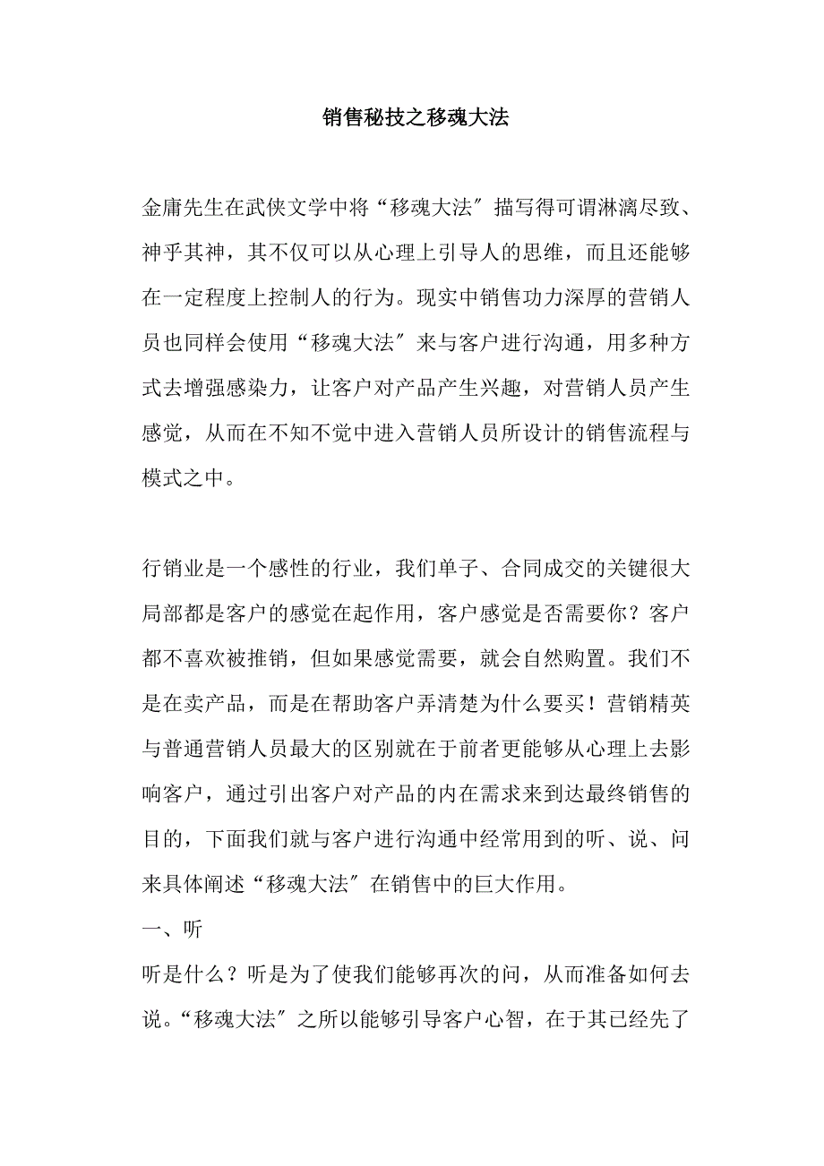 销售秘技之移魂大法_第1页