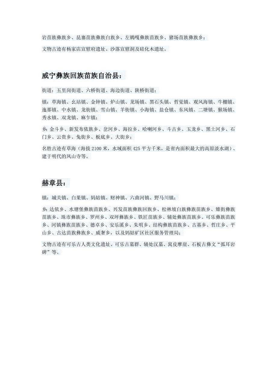 毕节地区行政划分详细_第3页