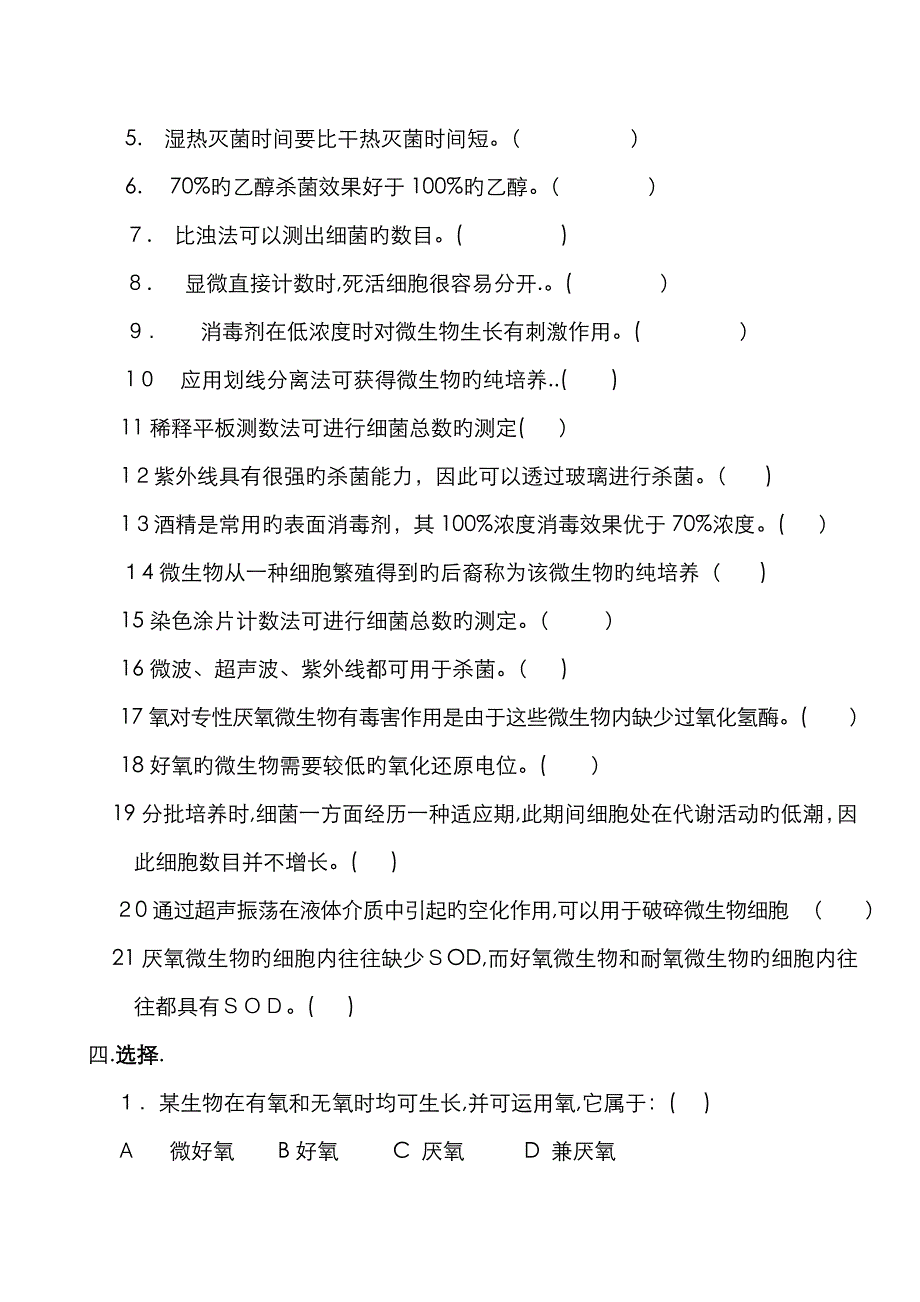 微生物习题及答案6_第3页