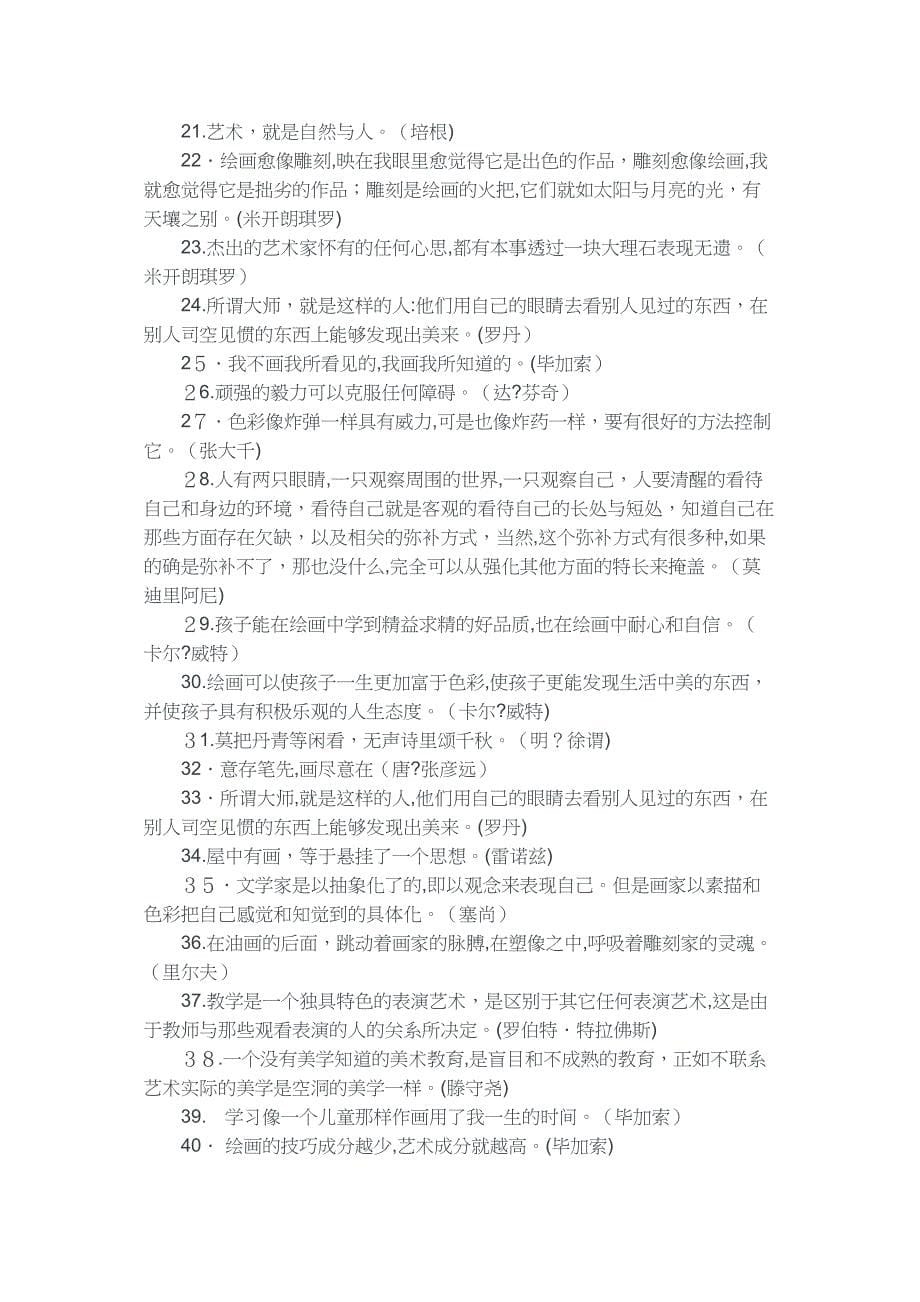 右脑开发名人名言_第5页