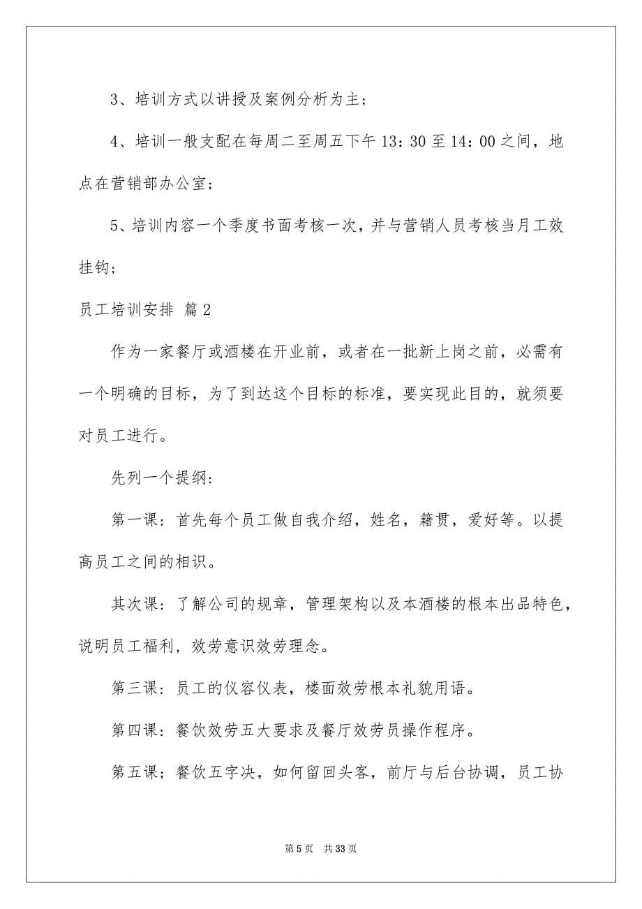 2023年员工培训计划61.docx_第5页