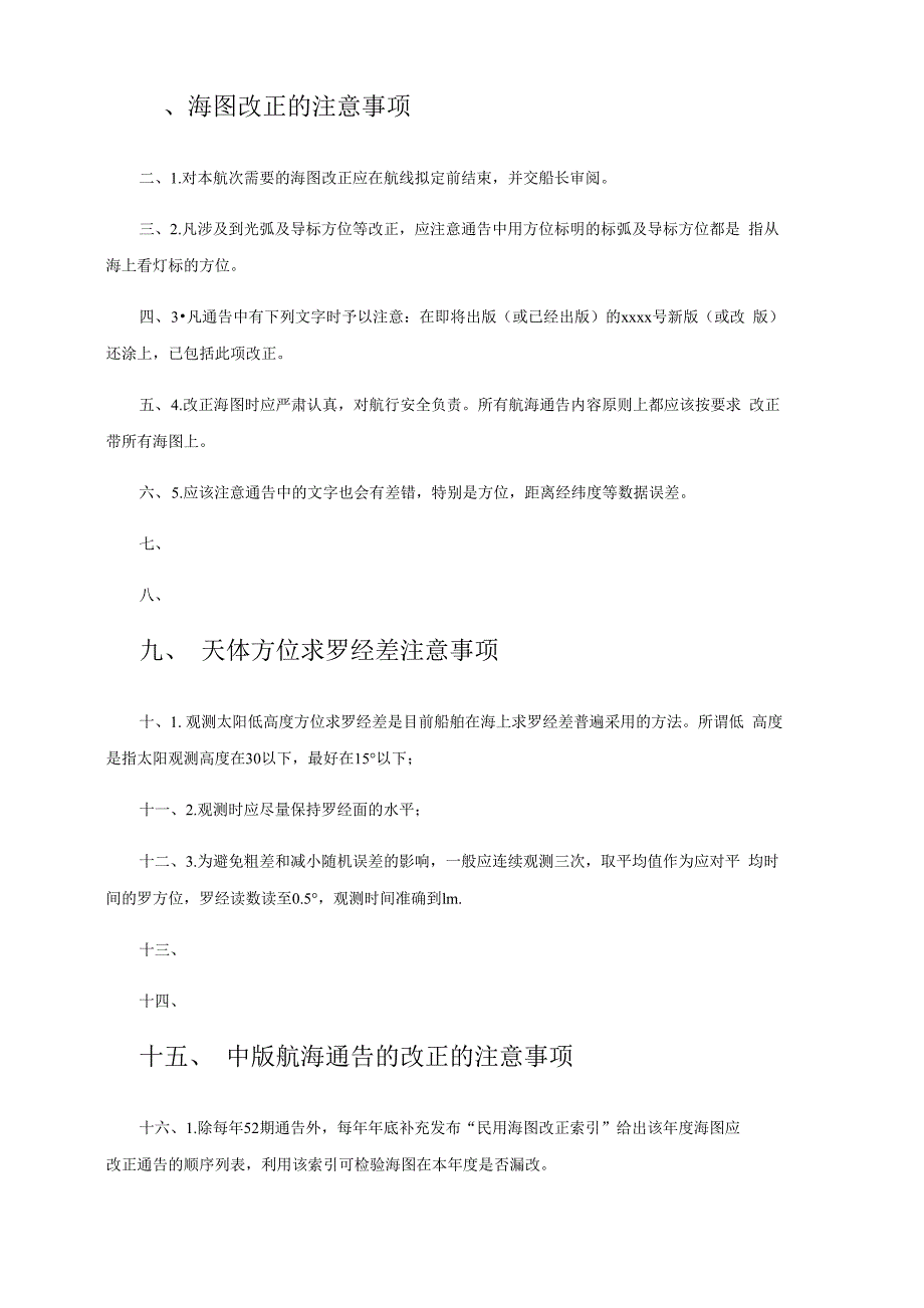 航海学简答题_第2页