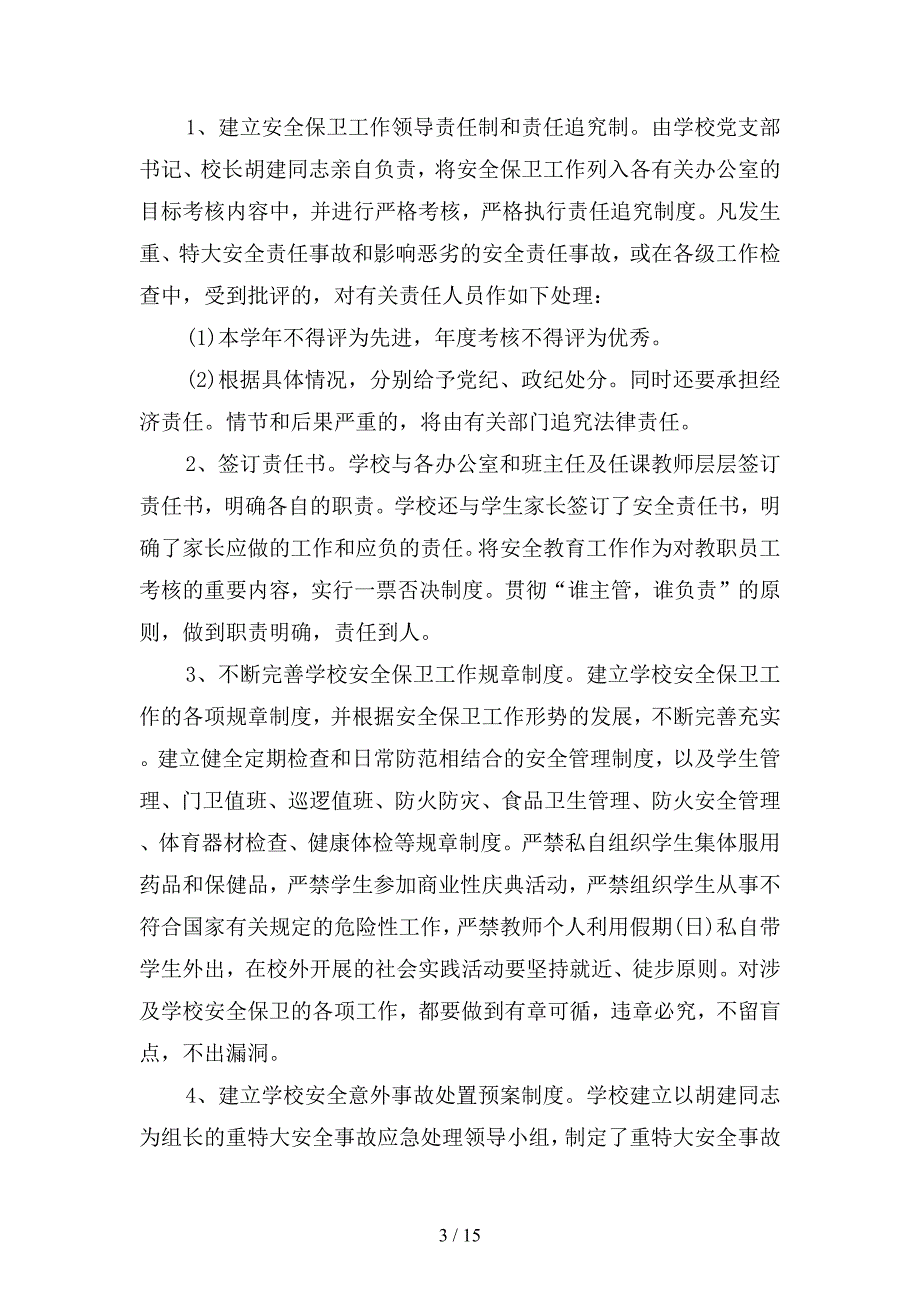 2019学校月工作总结(二篇).docx_第3页