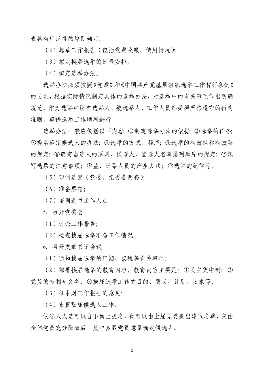 基层党委换届选举工作程序_第2页