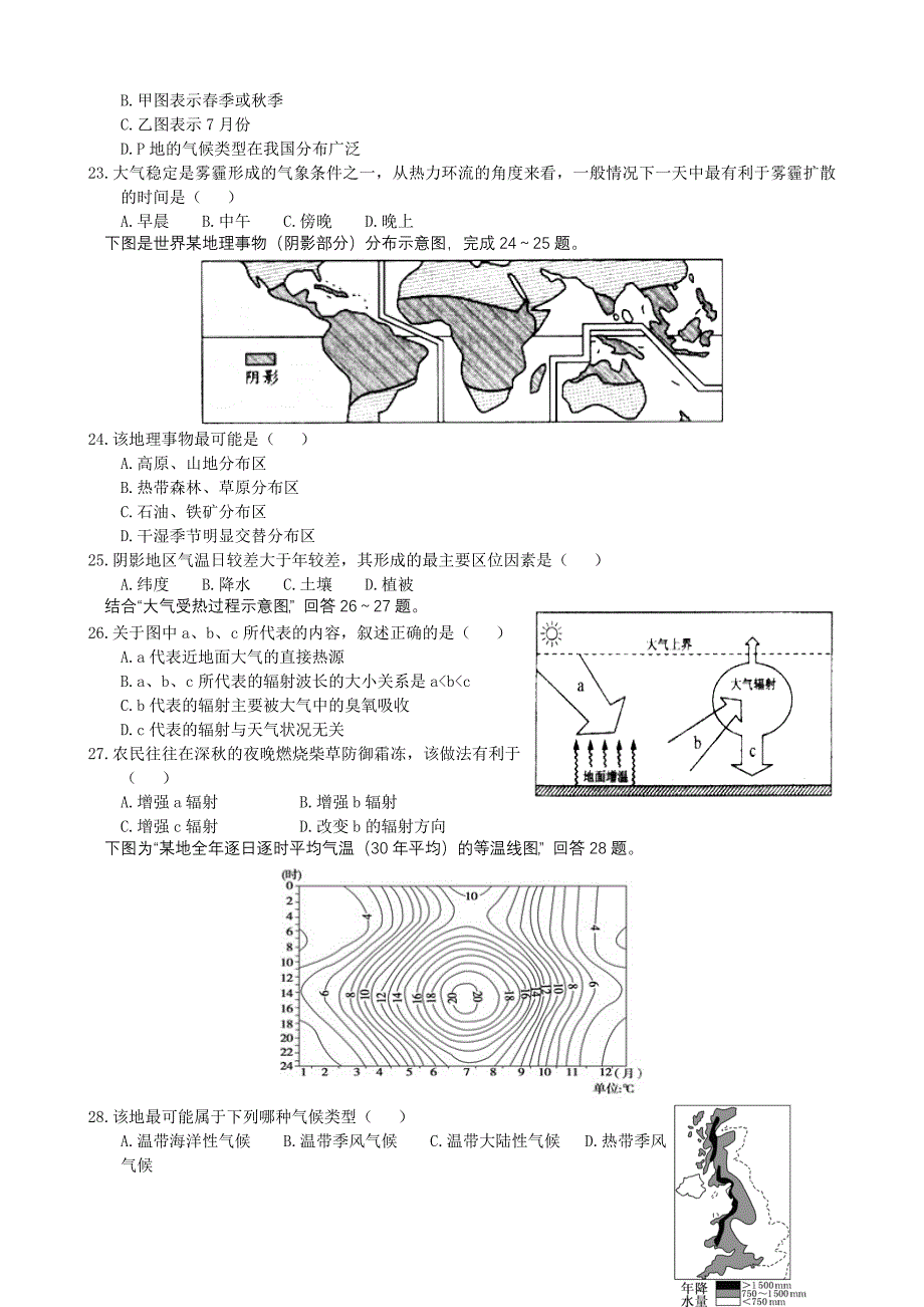 2022年高三上学期10月月考(地理)试题 含答案_第4页