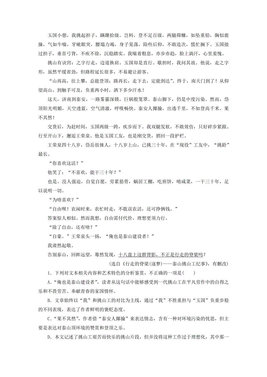 全国通用2021版高考语文一轮复习第3板块现代文阅读专题4散文阅读考点3理解词句含意赏析语言艺术课时跟踪检测含解析_第2页