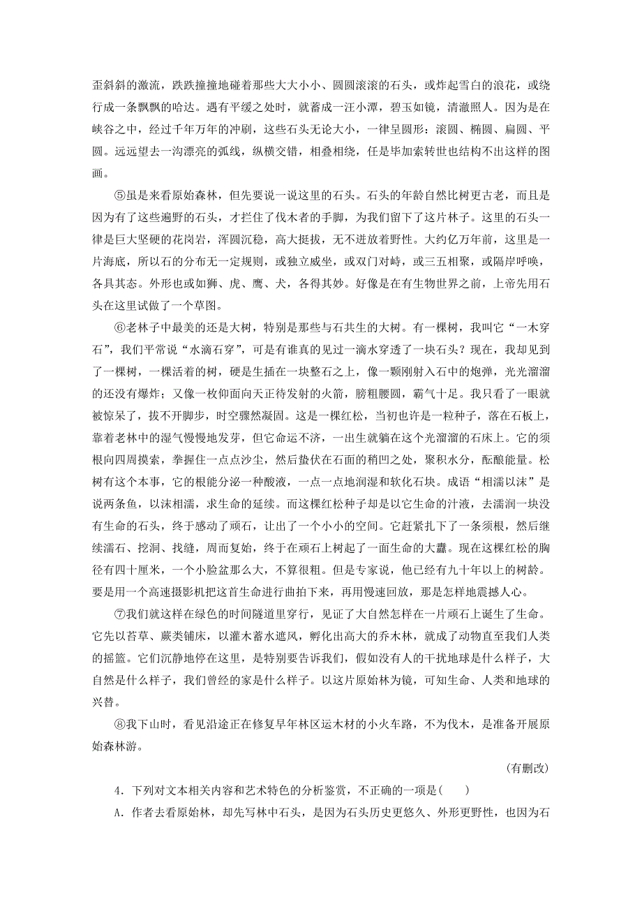 全国通用2021版高考语文一轮复习第3板块现代文阅读专题4散文阅读考点3理解词句含意赏析语言艺术课时跟踪检测含解析_第4页