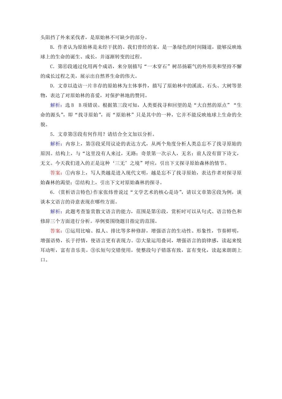 全国通用2021版高考语文一轮复习第3板块现代文阅读专题4散文阅读考点3理解词句含意赏析语言艺术课时跟踪检测含解析_第5页