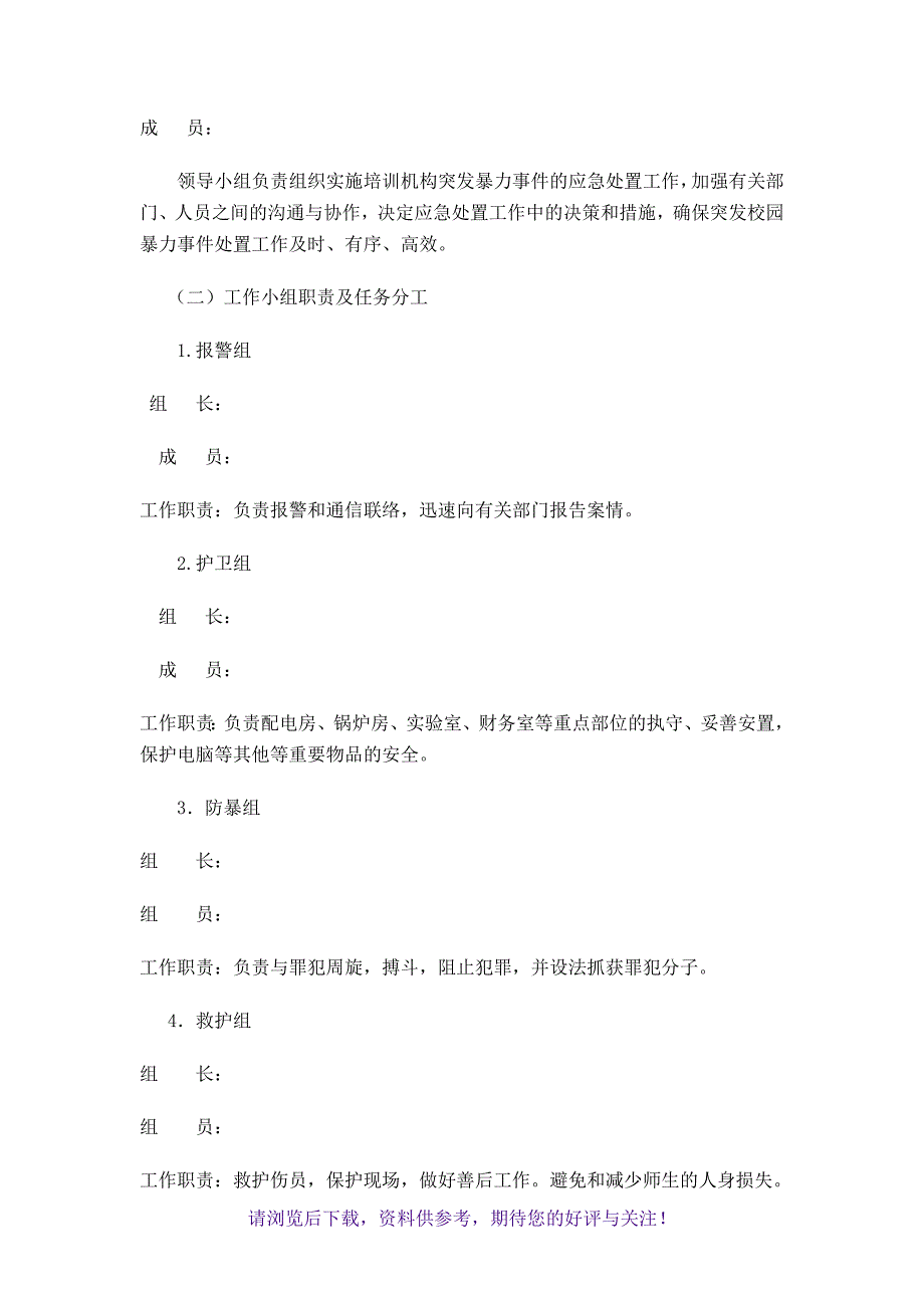 培训机构应急预案_第2页