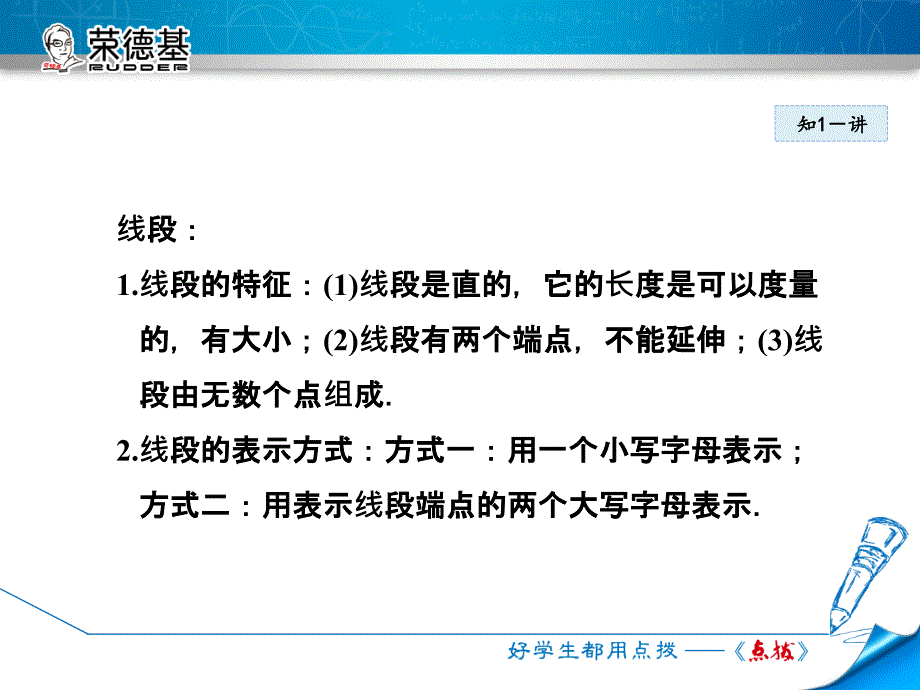 4.2线段、射线、直线_第4页