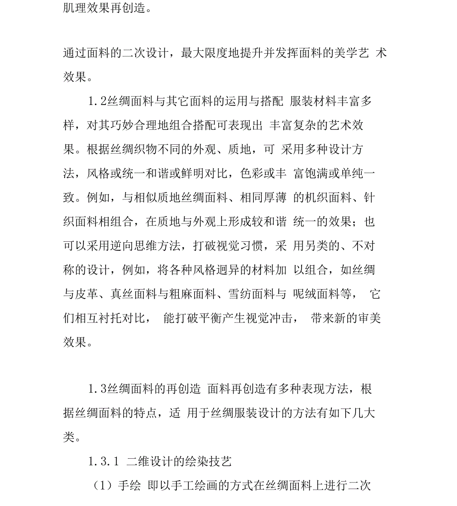 现代丝绸服装设计中的时尚语言_第2页