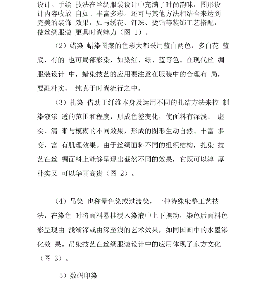 现代丝绸服装设计中的时尚语言_第3页