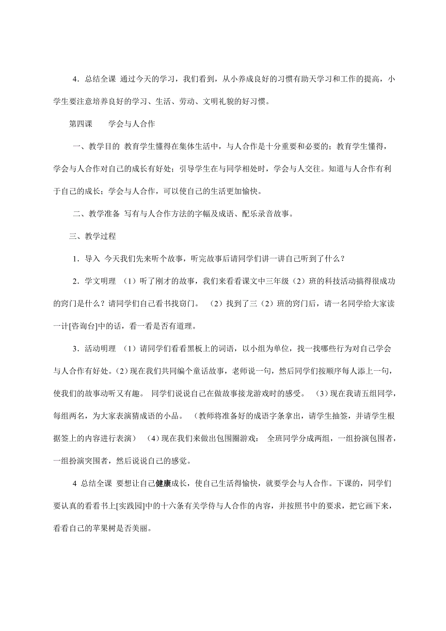 小学三年级心理健康教育教案_第4页