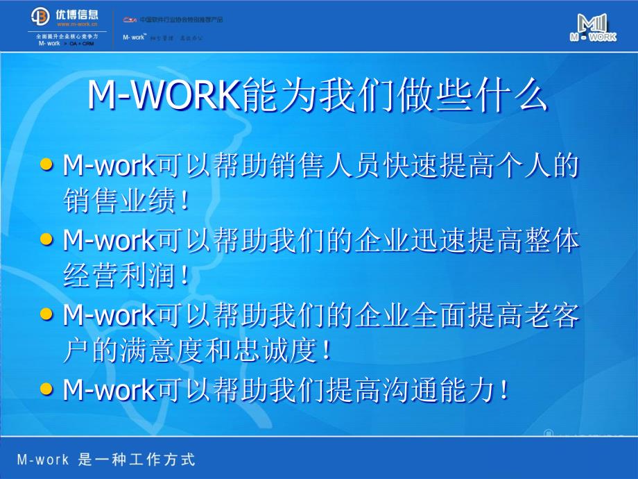 mwork客户管理及协同办公系统_第2页