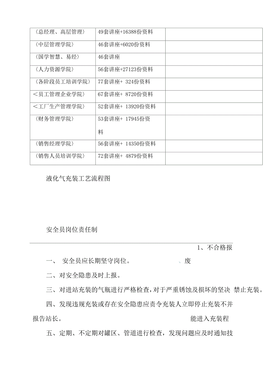 电气设备操作规程与泵类设备操作规程_第4页