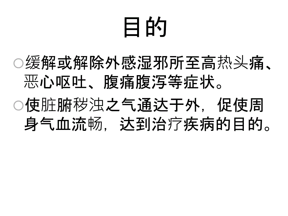 刮痧的概述(适应症、禁忌症、操作流程)课件_第3页