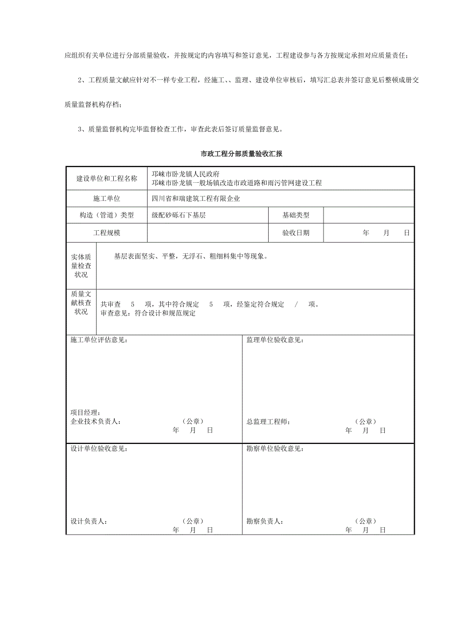 市政工程分部质量验收报告模板.doc_第3页