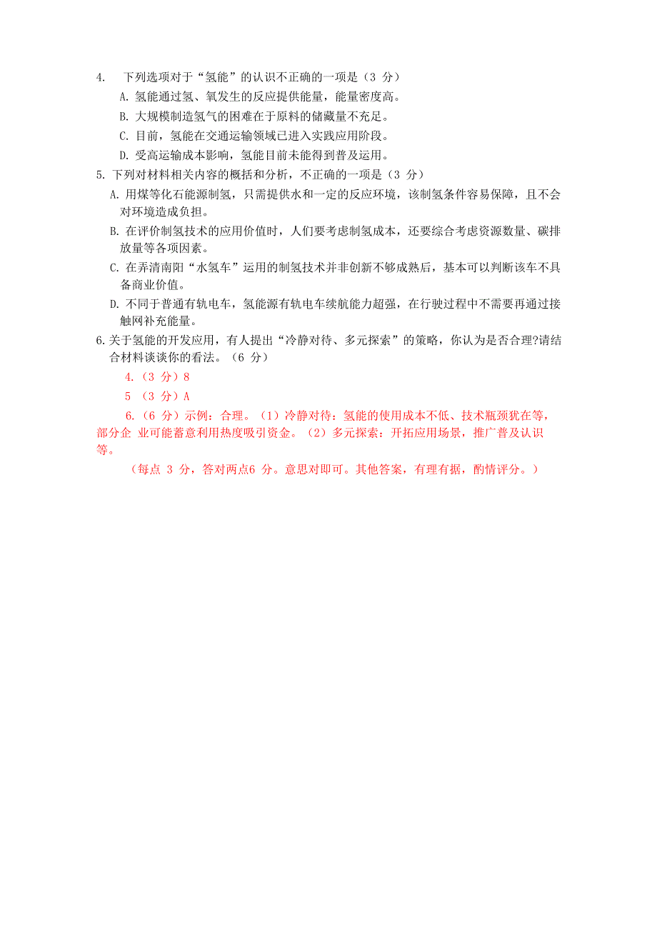 实用类文本氢能源有轨电车阅读练习及答案_第2页