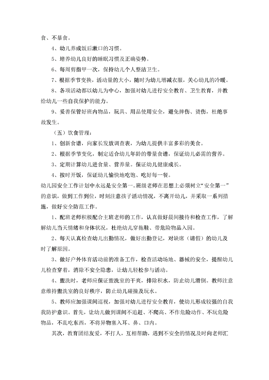 幼儿园安全保健工作计划概述_第2页