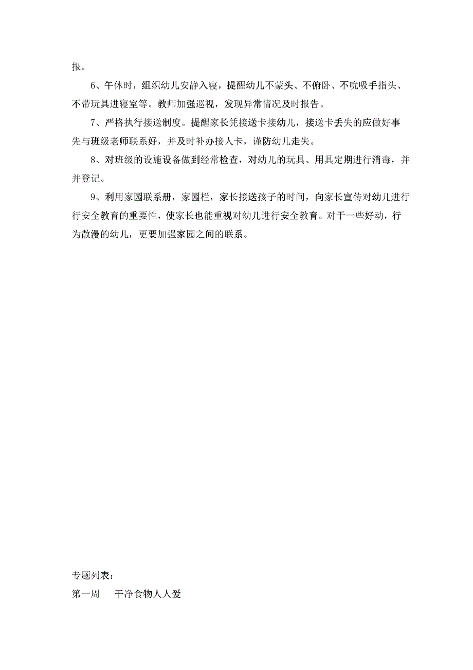 幼儿园安全保健工作计划概述_第3页