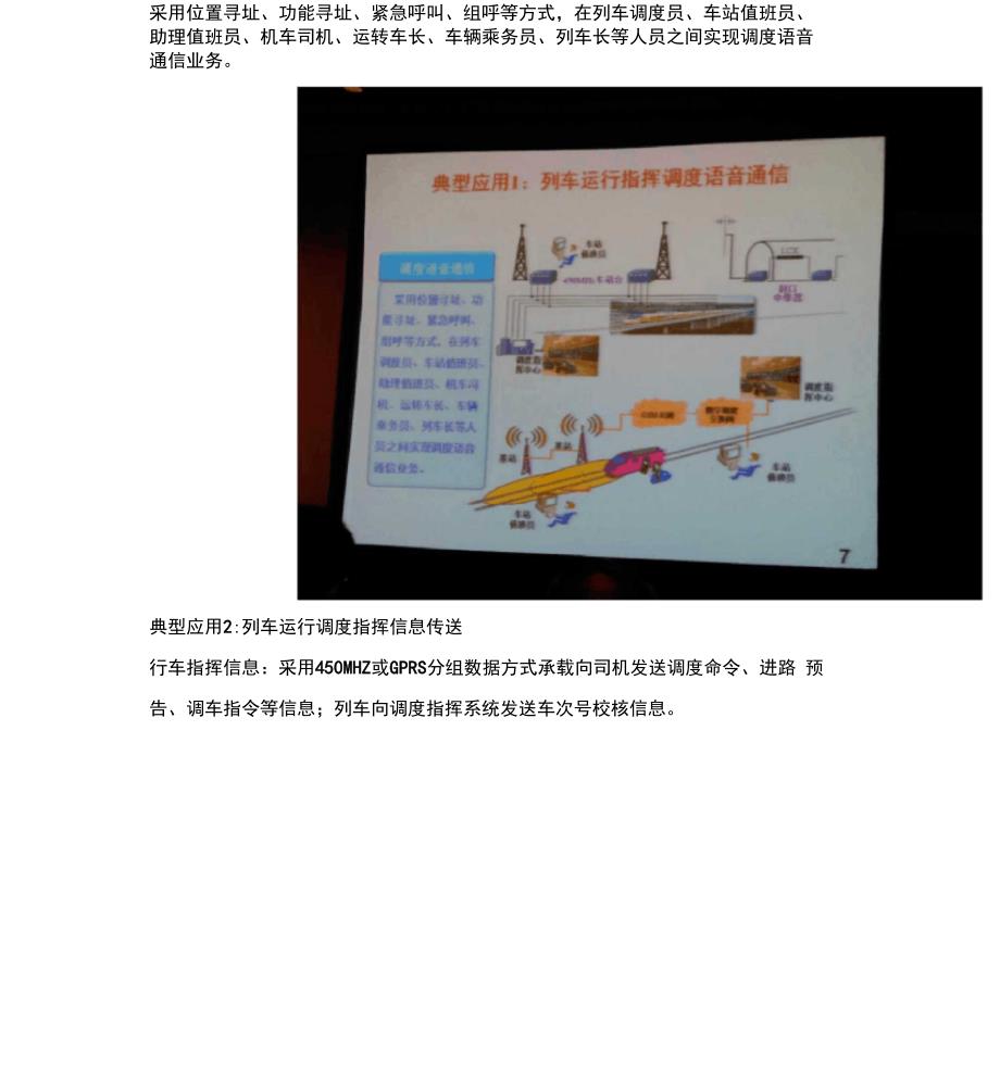 铁路无线通信几个典型应用_第3页