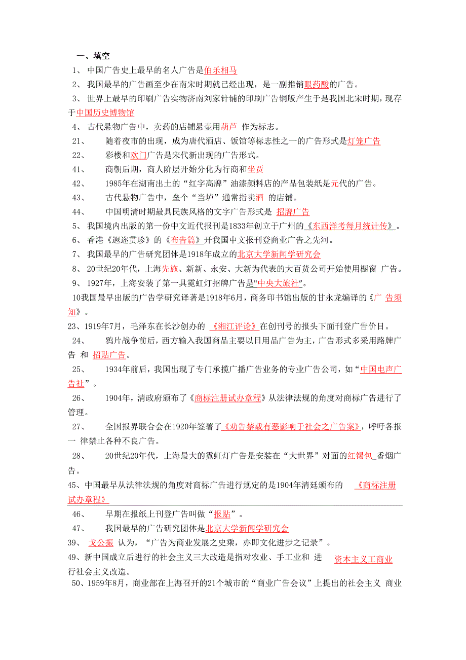 广告复习资料_第1页