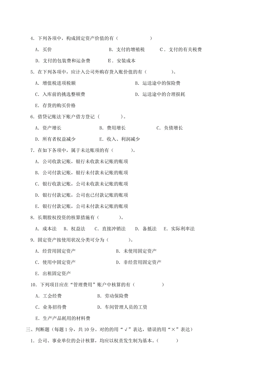 会计学中考试试卷_第3页