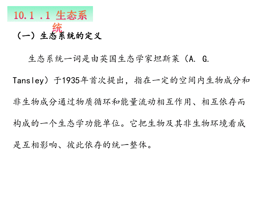 十章生态用水_第4页