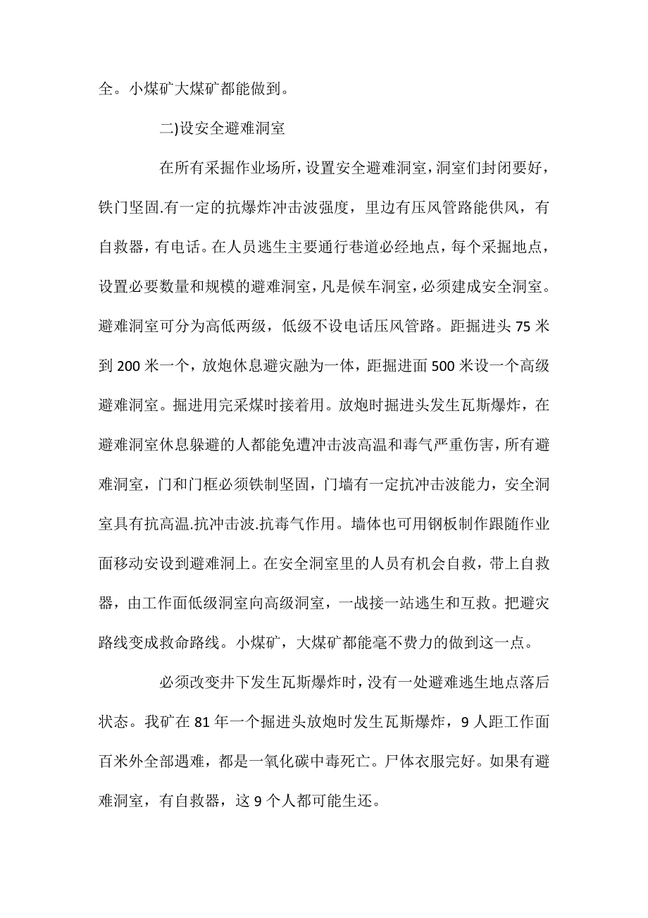 严防瓦斯煤尘大事故安全避灾技术新措施_第2页