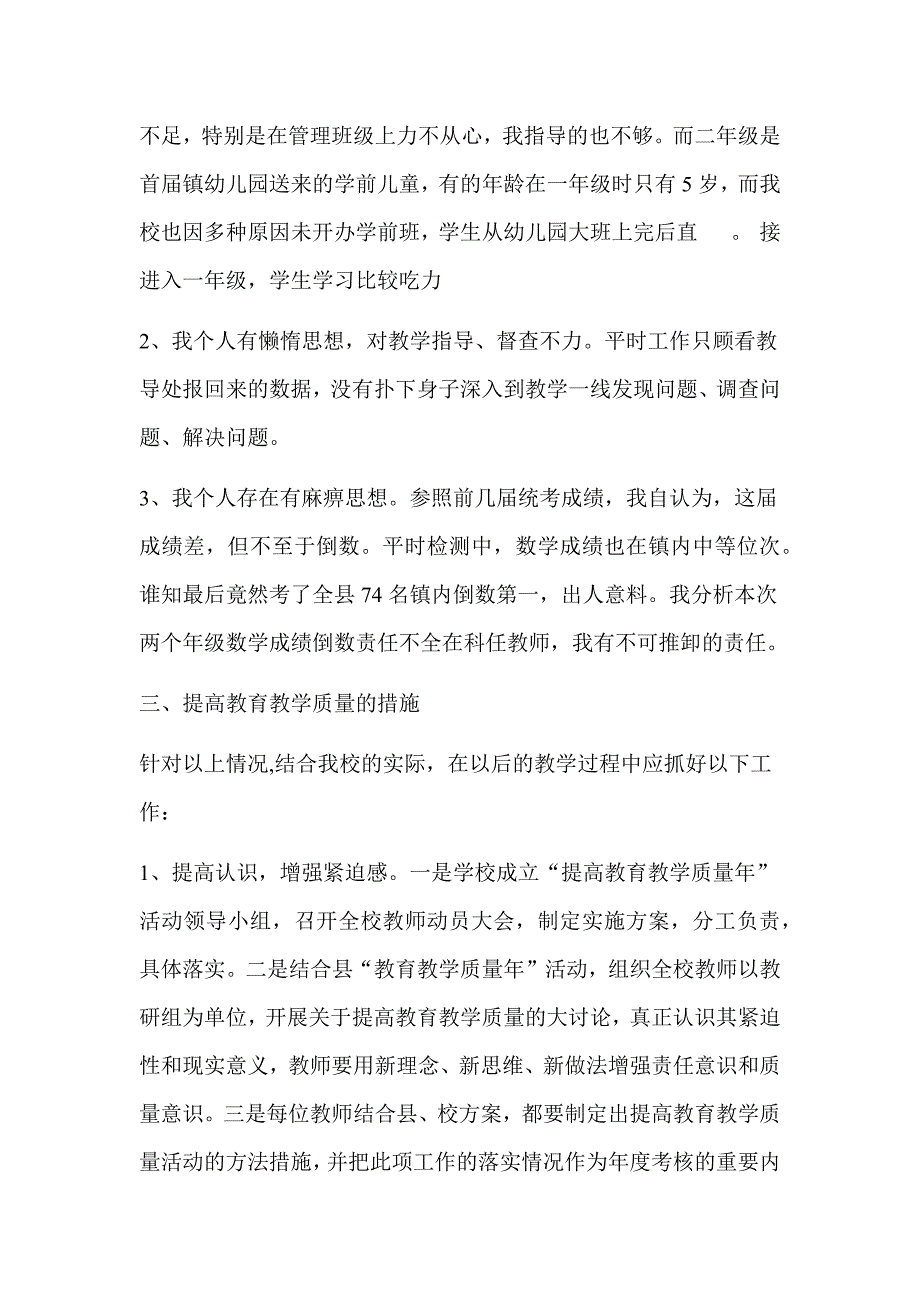 提高教学质量表态发言稿 教学质量差的表态发言_第2页