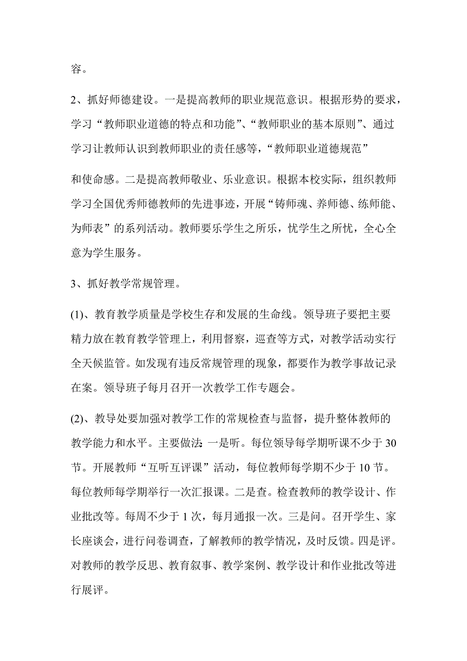 提高教学质量表态发言稿 教学质量差的表态发言_第3页