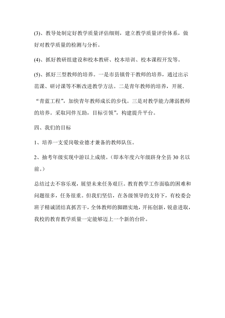 提高教学质量表态发言稿 教学质量差的表态发言_第4页