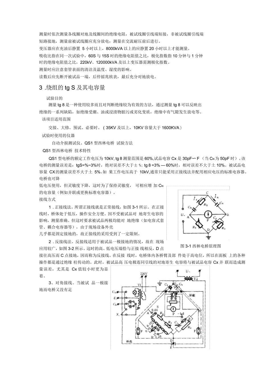 变压器电气试验标准化作业指导书_第5页