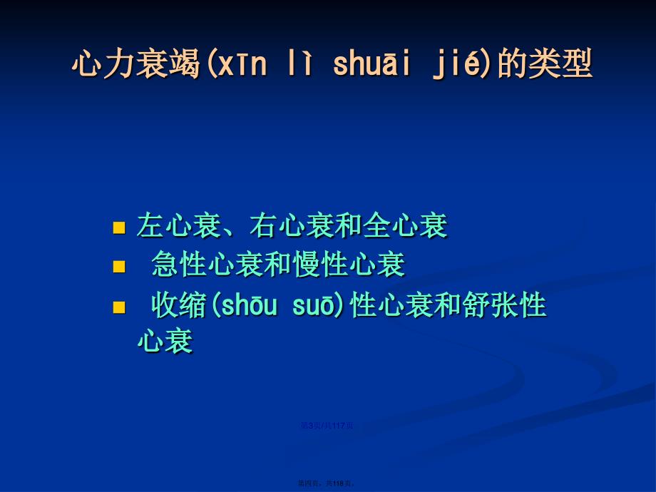 内科学心力衰竭八学习教案_第4页