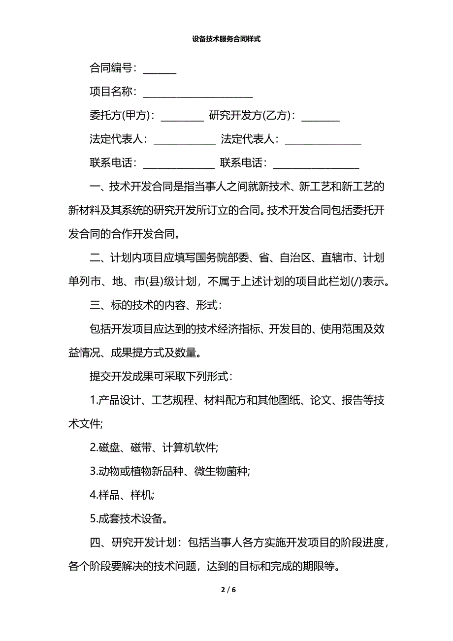 设备技术服务合同样式_第2页