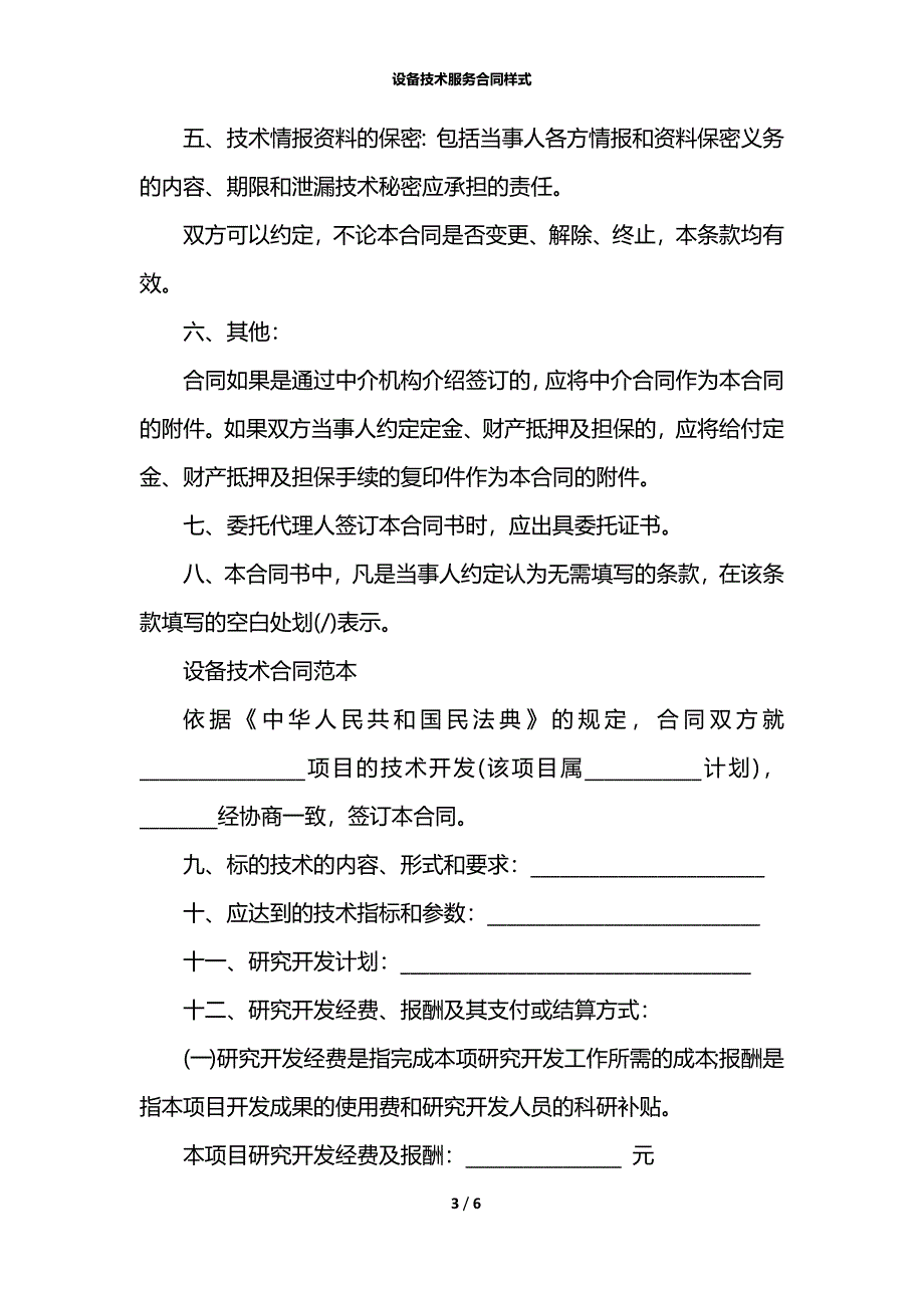 设备技术服务合同样式_第3页