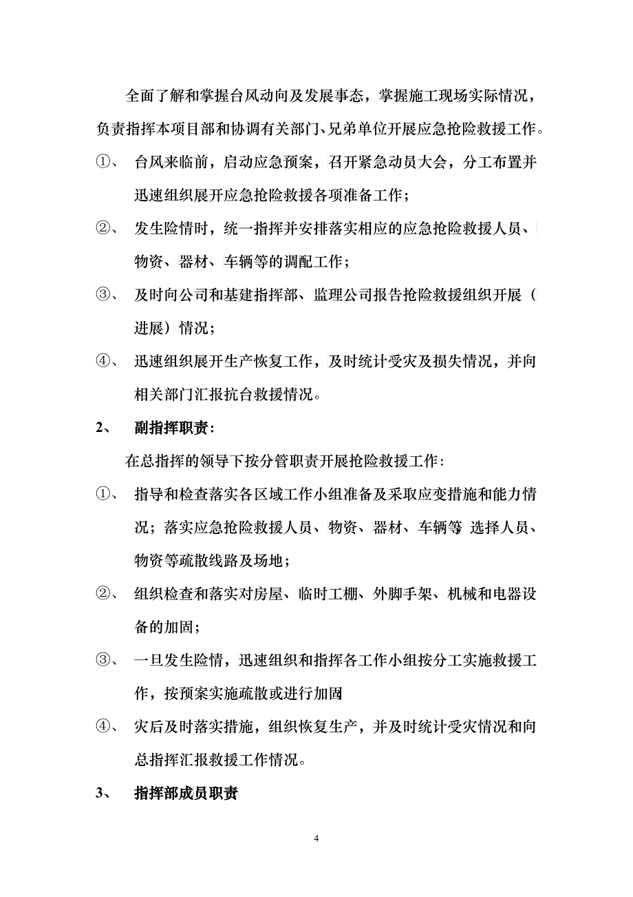 防台抗洪应急救援预案_第4页