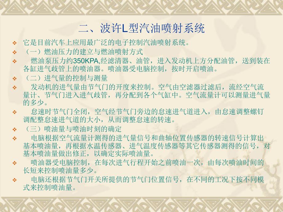 蓝鸟、阳光发动机电喷技术介绍.ppt_第4页