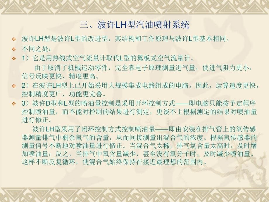 蓝鸟、阳光发动机电喷技术介绍.ppt_第5页